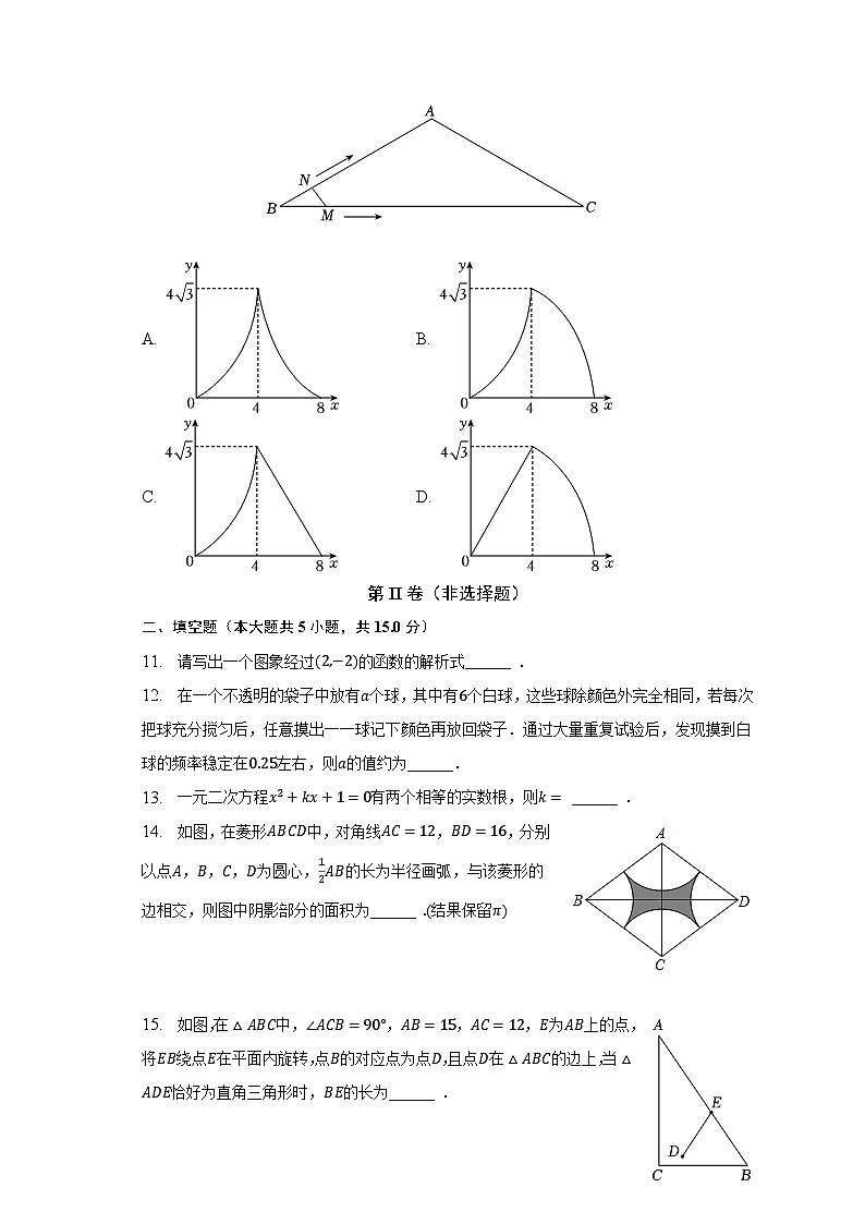 2023年河南省驻马店二中中考数学三模试卷（含解析）第3页