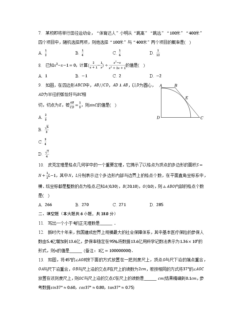 2023年湖北省武汉市中考数学试卷（含解析）02