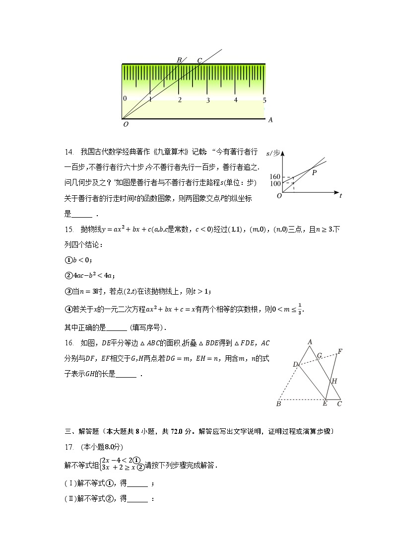 2023年湖北省武汉市中考数学试卷（含解析）03