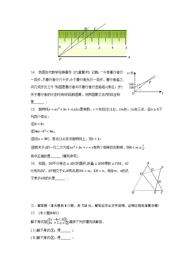 2023年湖北省武汉市中考数学试卷（含解析）第3页