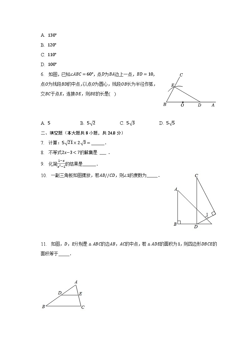 2023年吉林省松原市宁江区中考数学三模试卷（含解析）第2页