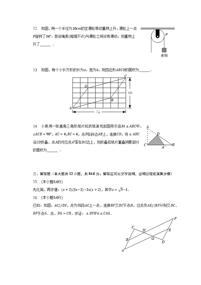 2023年吉林省松原市宁江区中考数学三模试卷（含解析）第3页