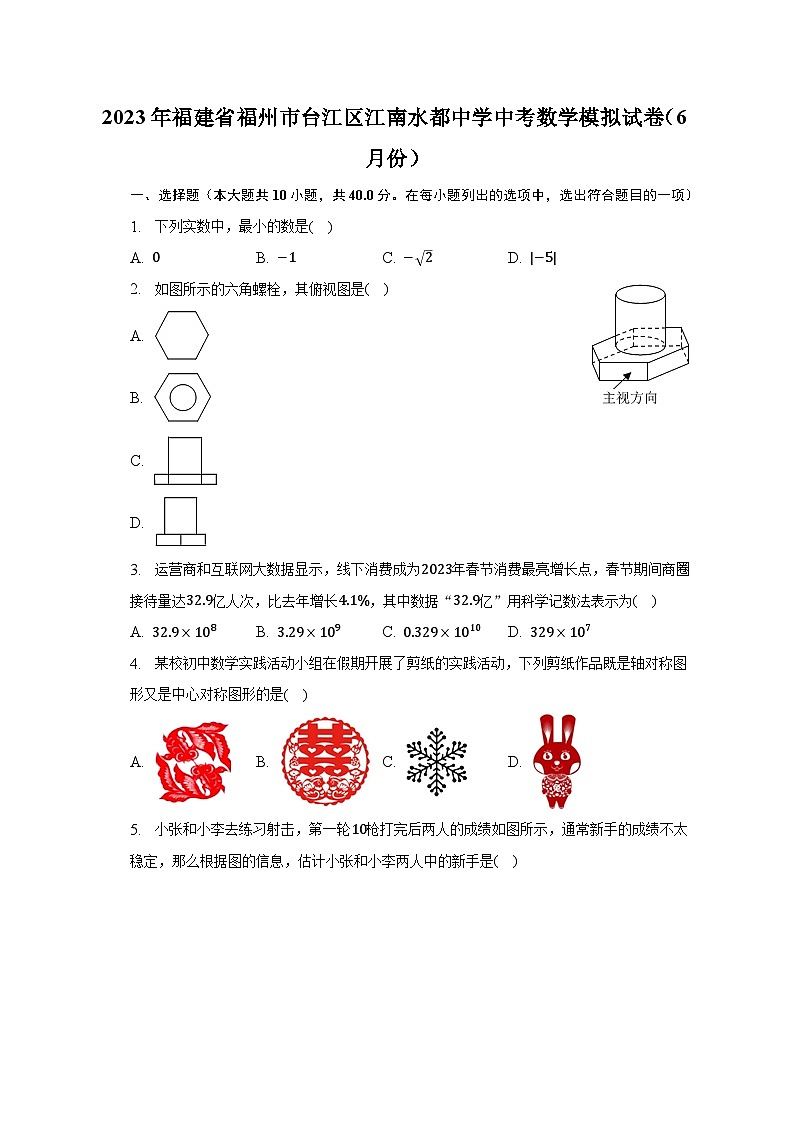 2023年福建省福州市台江区江南水都中学中考数学模拟试卷（6月份）（含解析）01