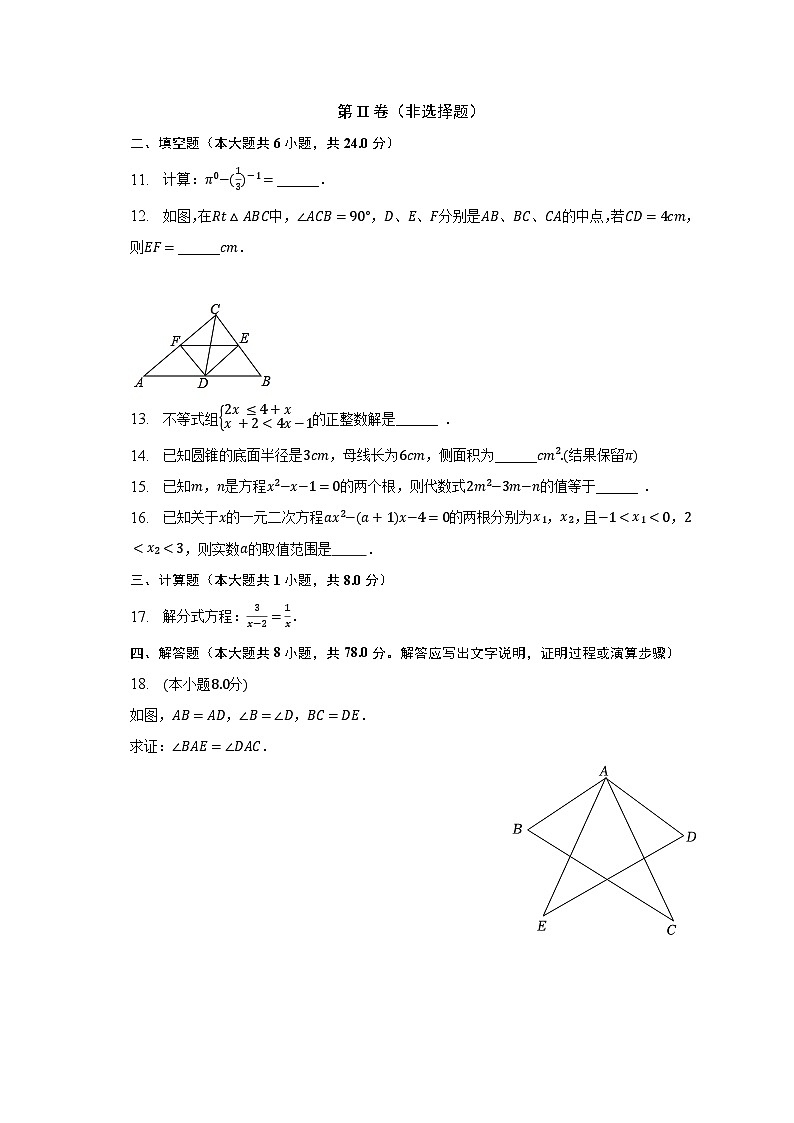 2023年福建省莆田市城厢区文献中学中考数学模拟试卷（含解析）第3页