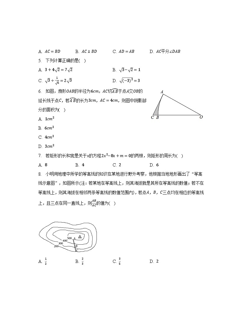 2023年广东省揭阳市榕城区中考数学二模试卷（含解析）02