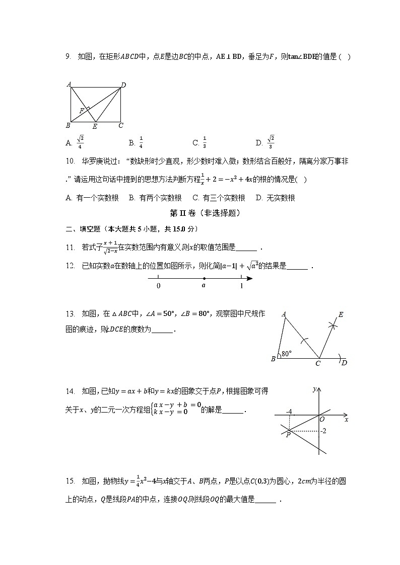 2023年广东省揭阳市榕城区中考数学二模试卷（含解析）03