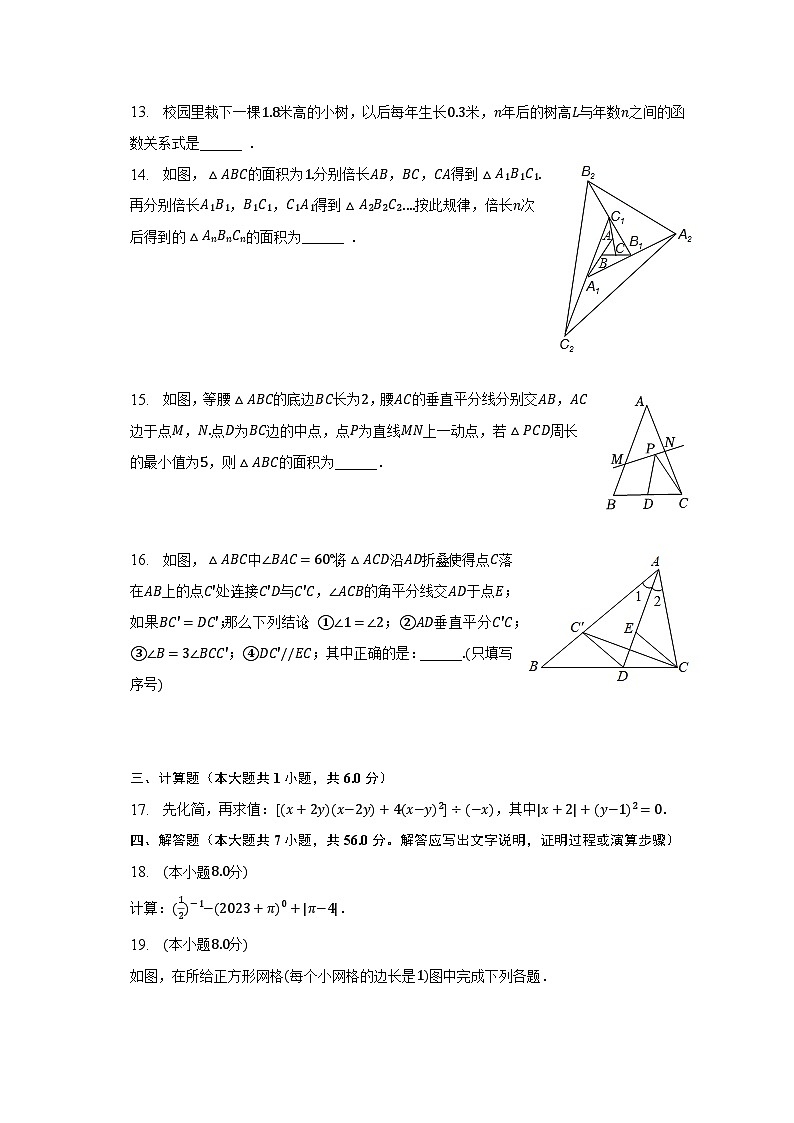 2022-2023学年山东省枣庄市滕州市鲍沟中学七年级（下）期末数学试卷（含解析）第3页