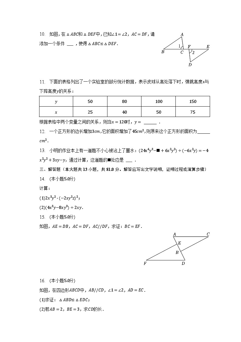 2022-2023学年陕西省西安市长安区七年级（下）第三次月考数学试卷（含解析）03