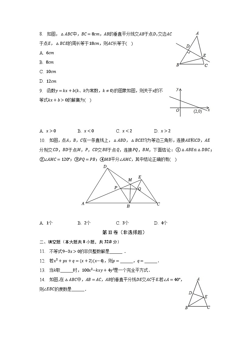 2022-2023学年甘肃省张掖市甘州中学八年级（下）期中数学试卷（含解析）第2页