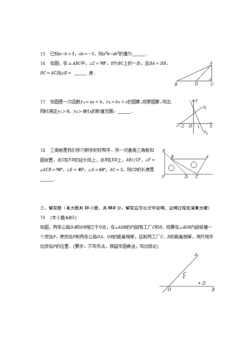 2022-2023学年甘肃省张掖市甘州中学八年级（下）期中数学试卷（含解析）第3页