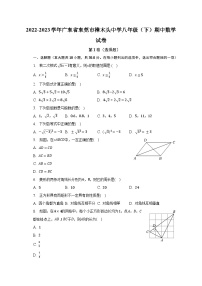 2022-2023学年广东省东莞市樟木头中学八年级（下）期中数学试卷（含解析）