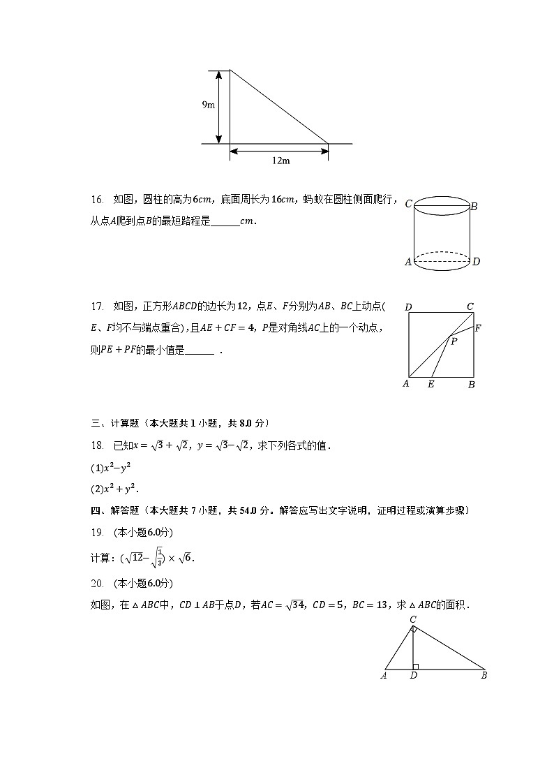 2022-2023学年广东省东莞市樟木头中学八年级（下）期中数学试卷（含解析）第3页