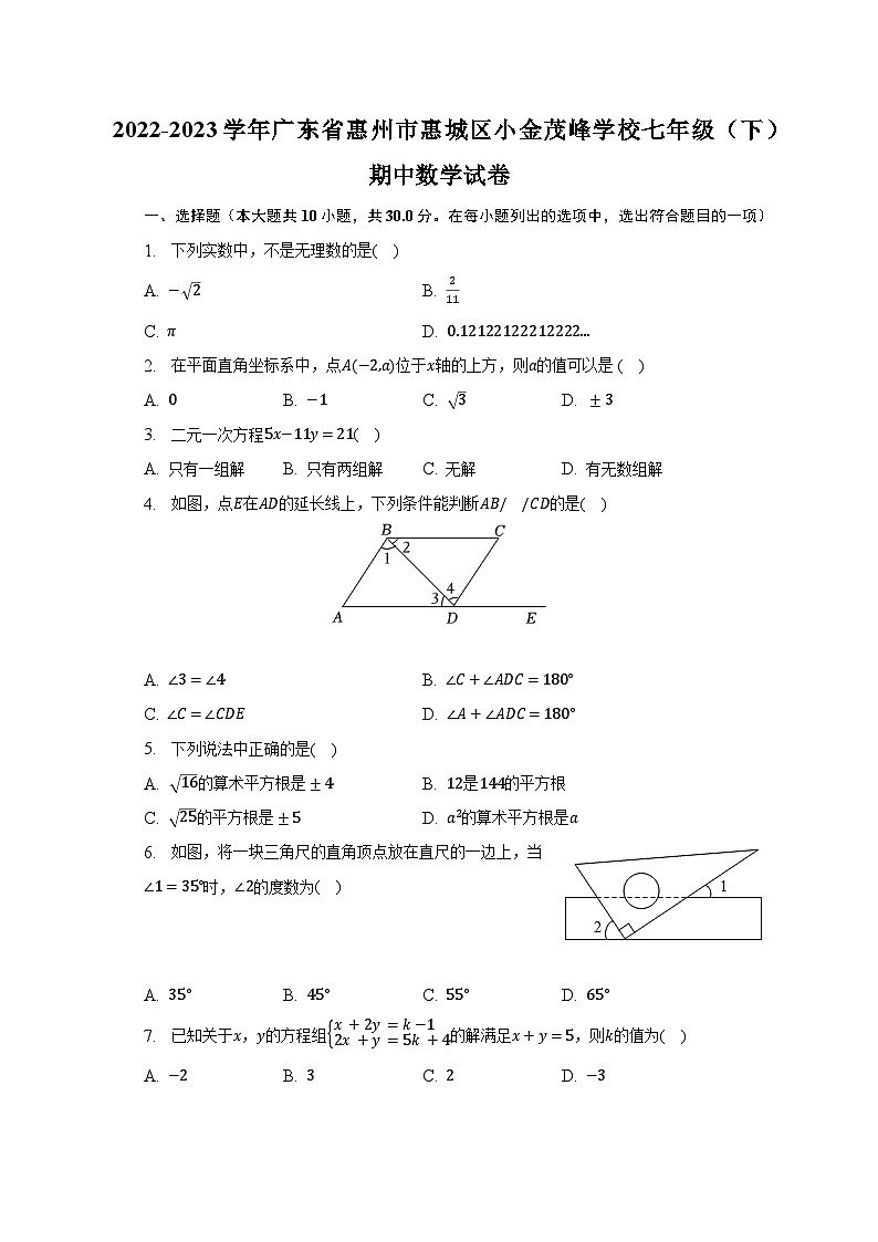 2022-2023学年广东省惠州市惠城区小金茂峰学校七年级（下）期中数学试卷（含解析）01