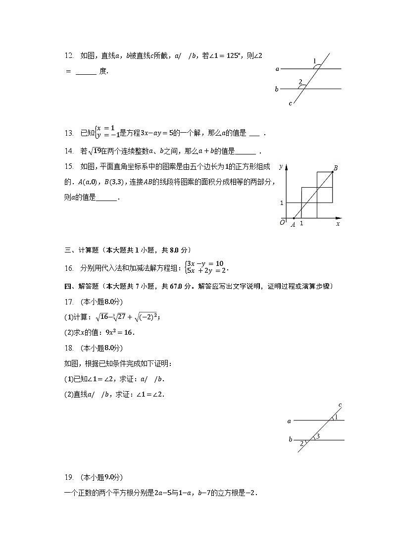 2022-2023学年广东省惠州市惠城区小金茂峰学校七年级（下）期中数学试卷（含解析）03