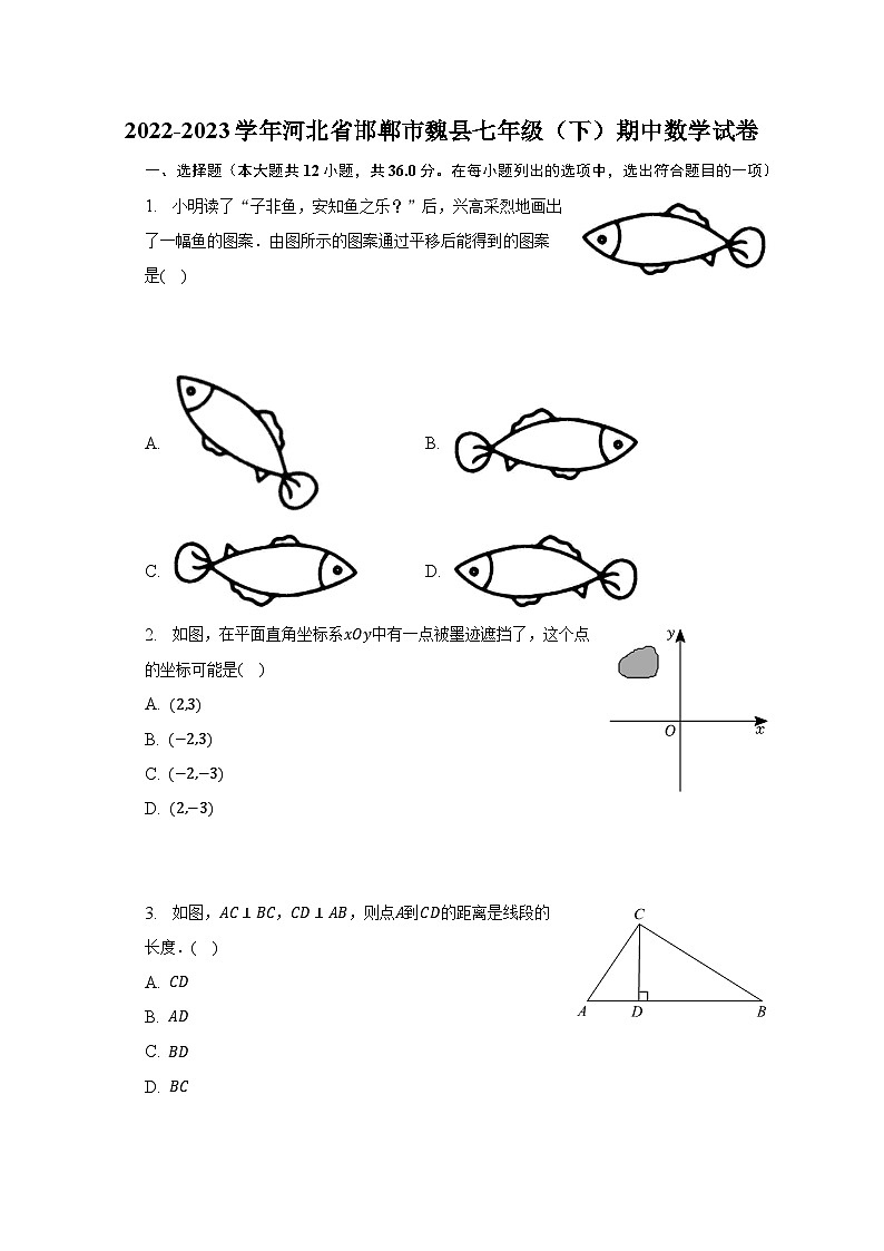 2022-2023学年河北省邯郸市魏县七年级（下）期中数学试卷（含解析）01