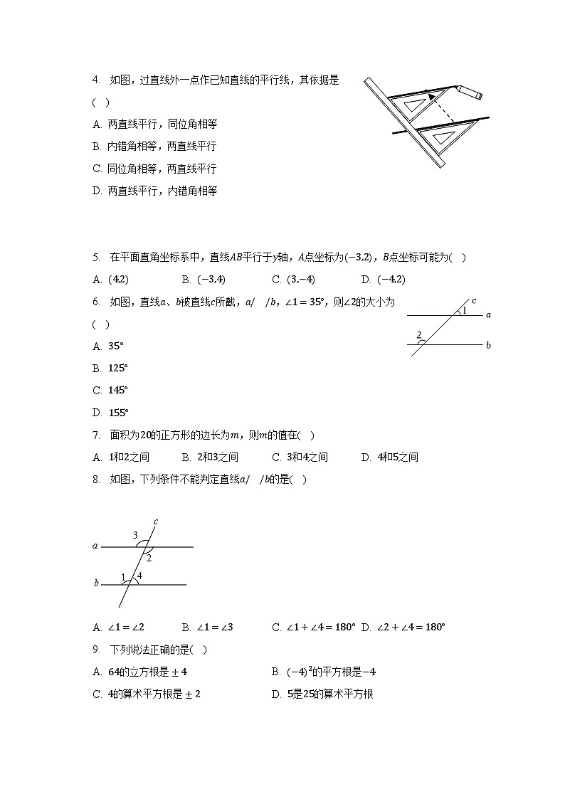 2022-2023学年河北省邯郸市魏县七年级（下）期中数学试卷（含解析）02