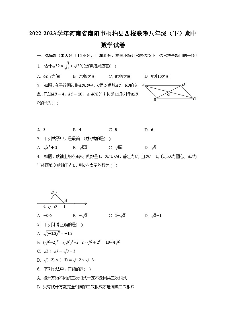 2022-2023学年河南省南阳市桐柏县四校联考八年级（下）期中数学试卷（含解析）第1页