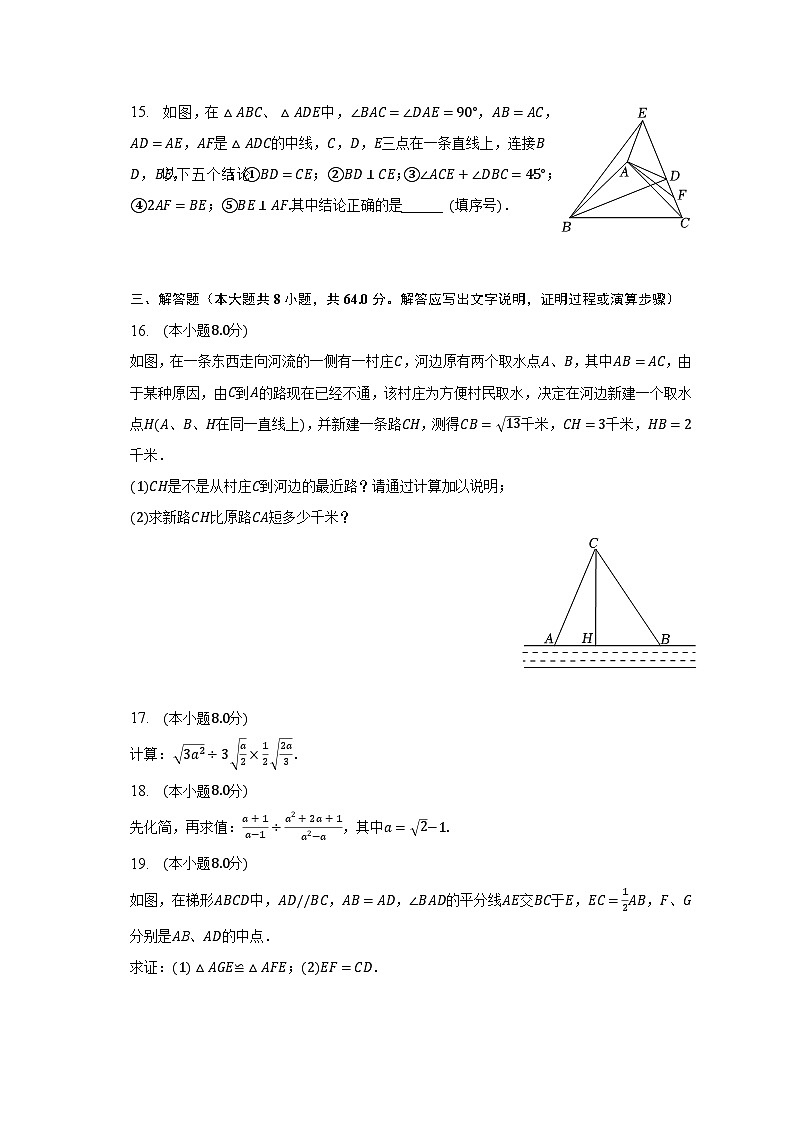 2022-2023学年河南省南阳市桐柏县四校联考八年级（下）期中数学试卷（含解析）第3页