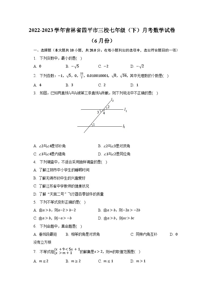 2022-2023学年吉林省四平市三校七年级（下）月考数学试卷（6月份）（含解析）第1页