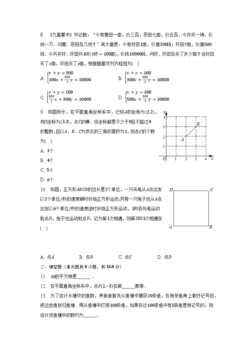 2022-2023学年吉林省四平市三校七年级（下）月考数学试卷（6月份）（含解析）第2页