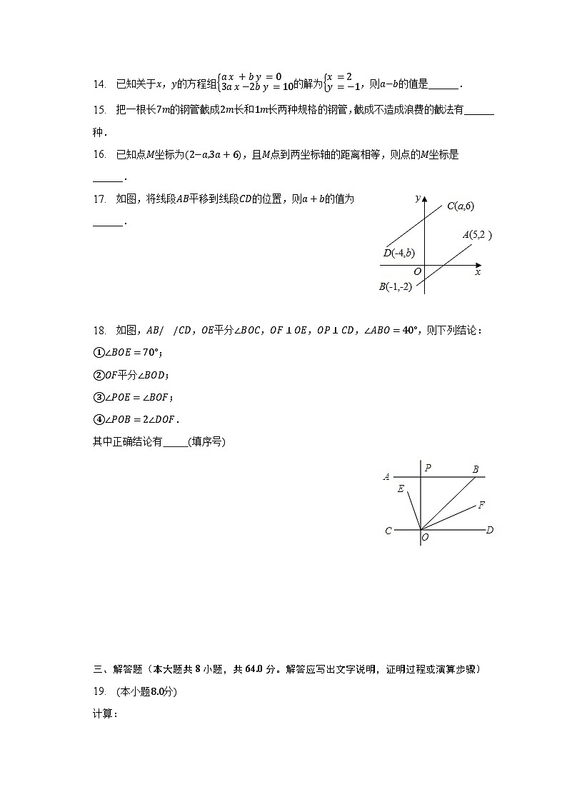 2022-2023学年吉林省四平市三校七年级（下）月考数学试卷（6月份）（含解析）第3页