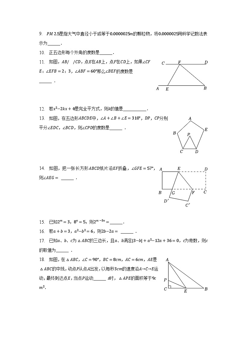 2022-2023学年江苏省宿迁市湖滨新区七年级（下）期中数学试卷（含解析）02