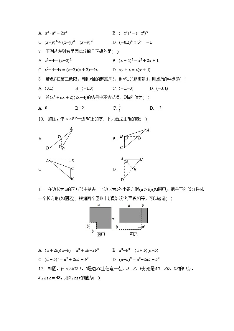 2022-2023学年山东省聊城市东阿三中等四校联考七年级（下）期末数学试卷（含解析）第2页