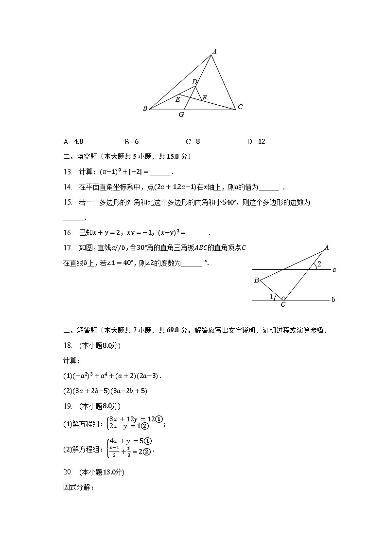 2022-2023学年山东省聊城市东阿三中等四校联考七年级（下）期末数学试卷（含解析）第3页