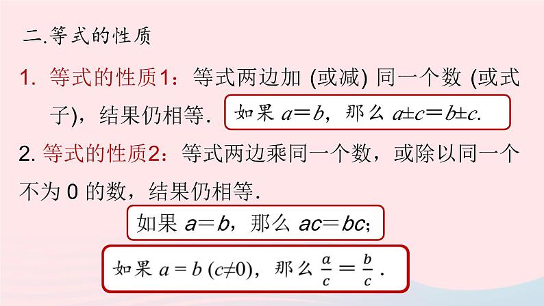 2023七上数学第三章一元一次方程3.5一元一次方程小结第1课时课件（人教版）第5页