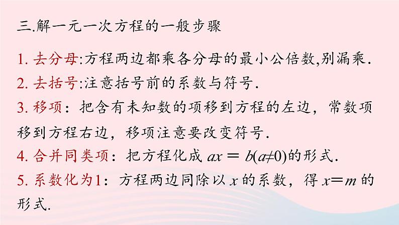 2023七上数学第三章一元一次方程3.5一元一次方程小结第1课时课件（人教版）第6页