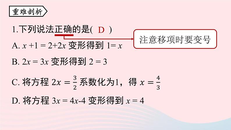 2023七上数学第三章一元一次方程3.5一元一次方程小结第1课时课件（人教版）第7页