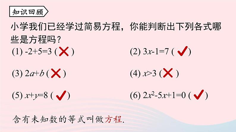 2023七上数学第三章一元一次方程3.1从算式到方程第1课时课件（人教版）02