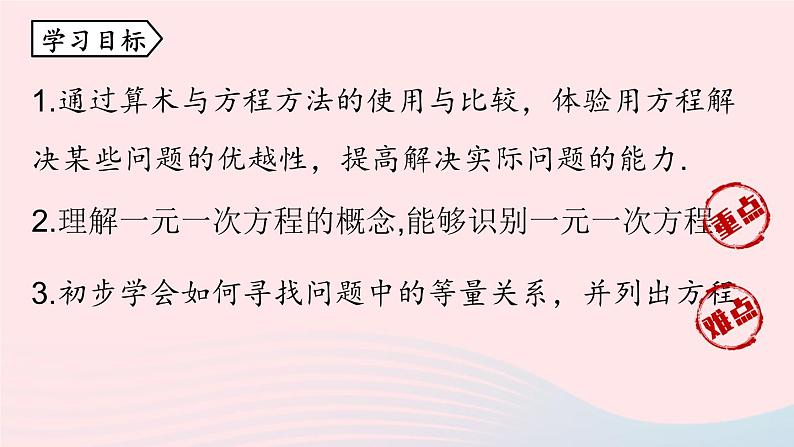 2023七上数学第三章一元一次方程3.1从算式到方程第1课时课件（人教版）03