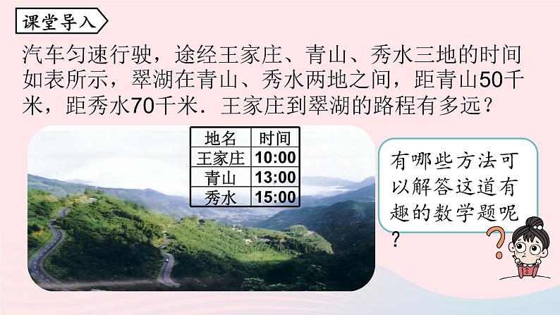 2023七上数学第三章一元一次方程3.1从算式到方程第1课时课件（人教版）04