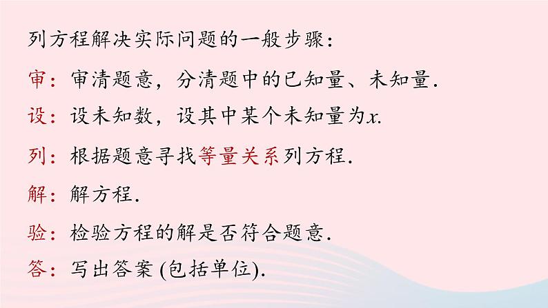 2023七上数学第三章一元一次方程3.5一元一次方程小结第2课时课件（人教版）04