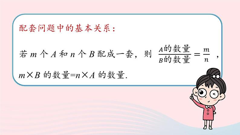 2023七上数学第三章一元一次方程3.5一元一次方程小结第2课时课件（人教版）05