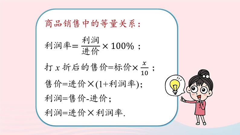 2023七上数学第三章一元一次方程3.5一元一次方程小结第2课时课件（人教版）07