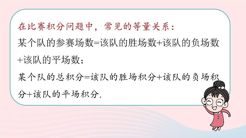 2023七上数学第三章一元一次方程3.5一元一次方程小结第2课时课件（人教版）08