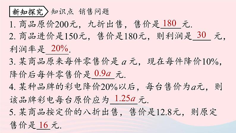 2023七上数学第三章一元一次方程3.4实际问题与一元一次方程第3课时课件（人教版）05