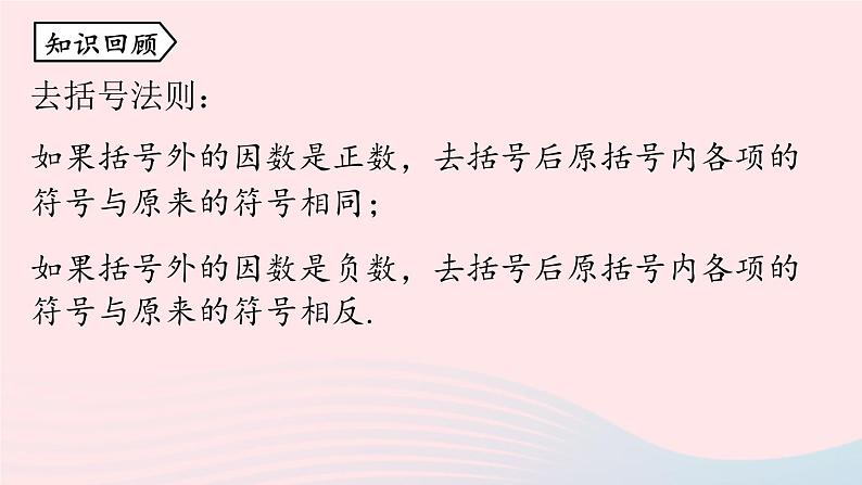 2023七上数学第三章一元一次方程3.3解一元一次方程二-去括号与去分母第1课时课件（人教版）第2页