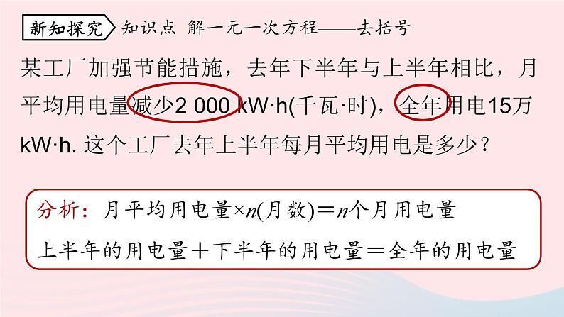 2023七上数学第三章一元一次方程3.3解一元一次方程二-去括号与去分母第1课时课件（人教版）第5页