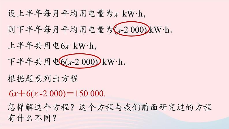 2023七上数学第三章一元一次方程3.3解一元一次方程二-去括号与去分母第1课时课件（人教版）第6页