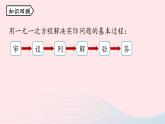 2023七上数学第三章一元一次方程3.4实际问题与一元一次方程第2课时课件（人教版）