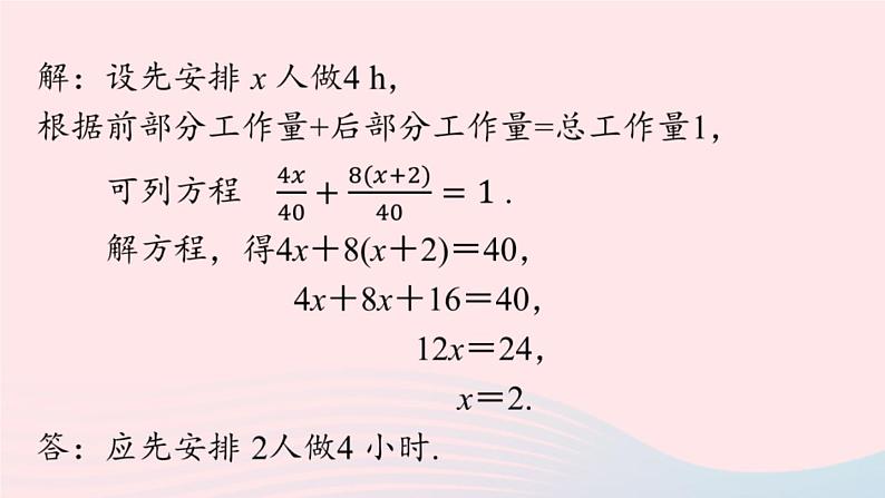 2023七上数学第三章一元一次方程3.4实际问题与一元一次方程第2课时课件（人教版）第7页