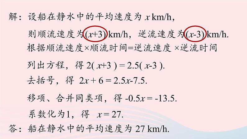 2023七上数学第三章一元一次方程3.3解一元一次方程二-去括号与去分母第2课时课件（人教版）第6页