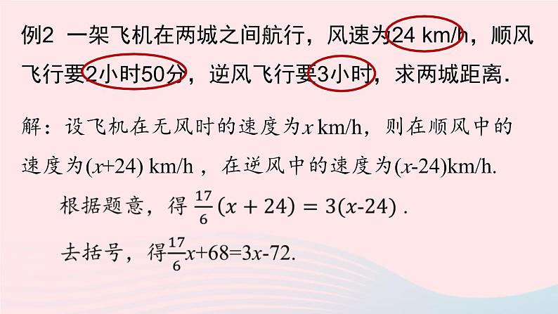 2023七上数学第三章一元一次方程3.3解一元一次方程二-去括号与去分母第2课时课件（人教版）第7页