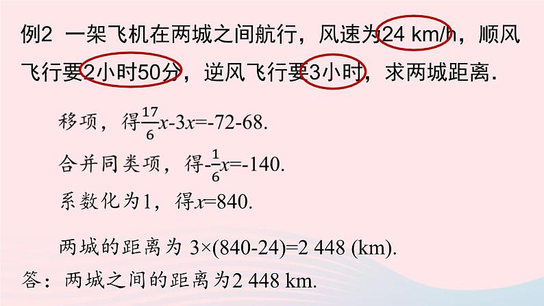 2023七上数学第三章一元一次方程3.3解一元一次方程二-去括号与去分母第2课时课件（人教版）第8页