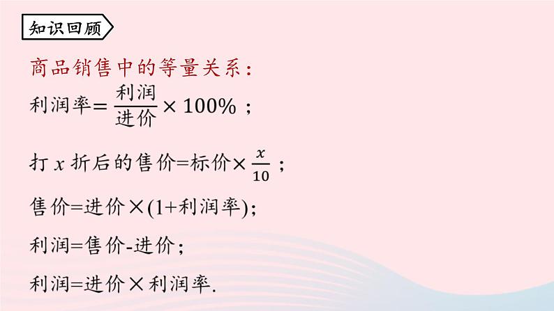 2023七上数学第三章一元一次方程3.4实际问题与一元一次方程第4课时课件（人教版）02