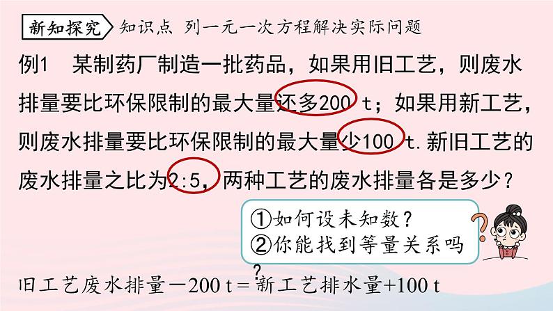 2023七上数学第三章一元一次方程3.2解一元一次方程一-合并同类项与移项课时4课件（人教版）第6页