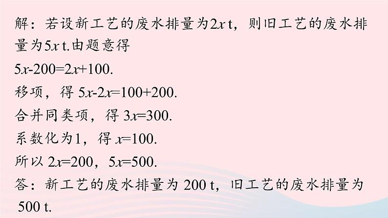 2023七上数学第三章一元一次方程3.2解一元一次方程一-合并同类项与移项课时4课件（人教版）第7页